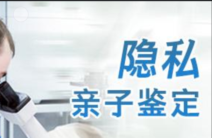 和平县隐私亲子鉴定咨询机构